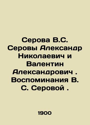 Serova V.S. Serovy Aleksandr Nikolaevich i Valentin Aleksandrovich. Vospominaniya V. S. Serovoy./Serova V.S. Serova Alexander Nikolaevich and Valentin Alexandrovich. Memories of V.S. Serova. In Russian (ask us if in doubt). - landofmagazines.com