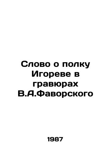 Slovo o polku Igoreve v gravyurakh V.A.Favorskogo/Word about Igors regiment in engravings by V.A. Favorsky In Russian (ask us if in doubt) - landofmagazines.com