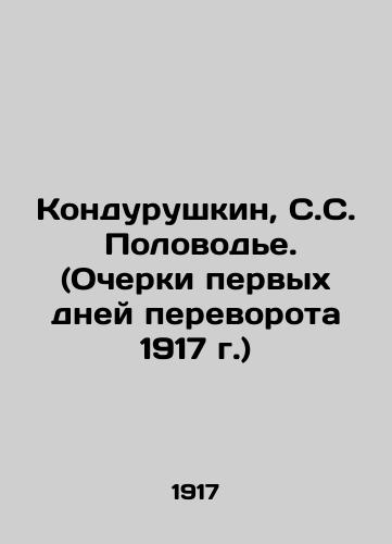 Kondurushkin, S.S.  Polovode. (Ocherki pervykh dney perevorota 1917 g.)/Kondurushkin, S. S. Floodwater. (Essays on the first days of the coup of 1917) In Russian (ask us if in doubt). - landofmagazines.com