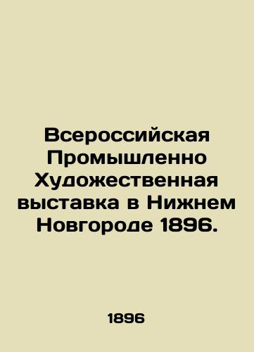 Vserossiyskaya Promyshlenno Khudozhestvennaya vystavka v Nizhnem Novgorode 1896./All-Russian Industrial Art Exhibition in Nizhny Novgorod 1896. In Russian (ask us if in doubt). - landofmagazines.com