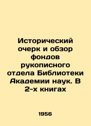 Istoricheskiy ocherk i obzor fondov rukopisnogo otdela Biblioteki Akademii nauk. V 2-kh knigakh/Historical Essay and Overview of the Manuscript Department of the Library of the Academy of Sciences. In 2 Books In Russian (ask us if in doubt) - landofmagazines.com