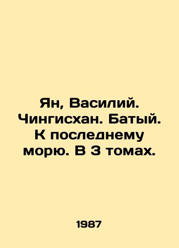 Yan, Vasiliy. Chingiskhan. Batyy. K poslednemu moryu. V 3 tomakh./Ian, Vasily. Genghis Khan. Baty. To the Last Sea. In 3 volumes. In Russian (ask us if in doubt) - landofmagazines.com