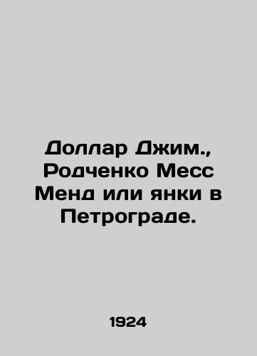 Dollar Dzhim., Rodchenko Mess Mend ili yanki v Petrograde./Dollar Jim, Rodchenko Miss Mend or Yankees in Petrograd. In Russian (ask us if in doubt) - landofmagazines.com