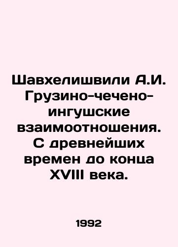 Shavkhelishvili A.I. Gruzino-checheno-ingushskie vzaimootnosheniya. S drevneyshikh vremen do kontsa XVIII veka./Shavkhelishvili A.I. Georgian-Chechen-Ingush relations. From ancient times to the end of the 18th century. In Russian (ask us if in doubt) - landofmagazines.com