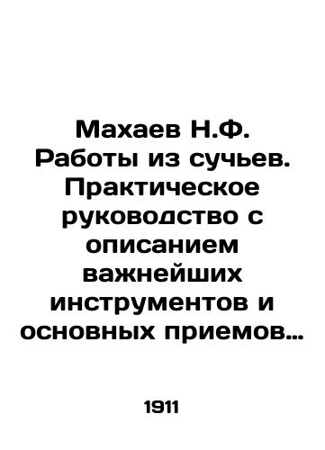 Makhaev N.F. Raboty iz suchev. Prakticheskoe rukovodstvo s opisaniem vazhneyshikh instrumentov i osnovnykh priemov rabot imi/Makhayev N.F. Works from bitches. A practical guide describing the most important tools and basic methods of work by them In Russian (ask us if in doubt) - landofmagazines.com