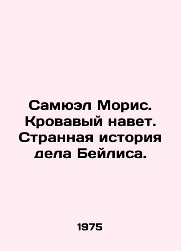 Samyuel Moris. Krovavyy navet. Strannaya istoriya dela Beylisa./Samuel Maurice: A bloody lie. The strange story of the Bayliss affair. In Russian (ask us if in doubt) - landofmagazines.com