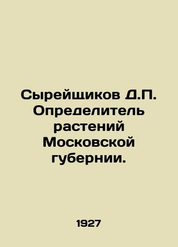 Syreyshchikov D.P. Opredelitel rasteniy Moskovskoy gubernii./Cheeseischikov D.P. Plant Definer in Moscow Governorate. In Russian (ask us if in doubt) - landofmagazines.com