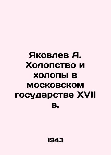 Yakovlev A. Kholopstvo i kholopy v moskovskom gosudarstve XVII v./Yakovlev A. Holopsy and Kholops in the Seventeenth Century Moscow State In Russian (ask us if in doubt) - landofmagazines.com