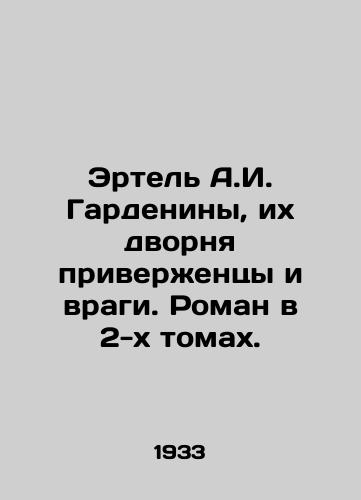 Ertel A.I. Gardeniny, ikh dvornya priverzhentsy i vragi. Roman v 2-kh tomakh./Ertel A.I. Gardenins, their palace adherents and enemies. A novel in two volumes. In Russian (ask us if in doubt) - landofmagazines.com