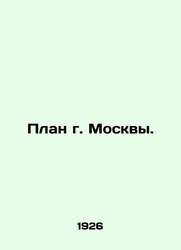 Plan g. Moskvy./Moscow City Plan. In Russian (ask us if in doubt) - landofmagazines.com