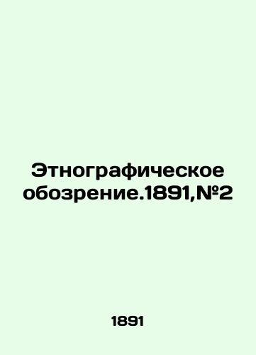 Etnograficheskoe obozrenie.1891,#2/Ethnographic Review .1891, # 2 In Russian (ask us if in doubt) - landofmagazines.com