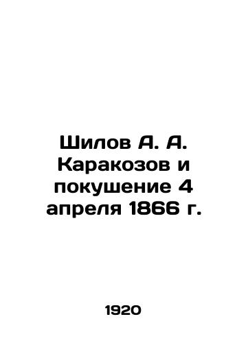 Shilov A. A. Karakozov i pokushenie 4 aprelya 1866 g./Shilov A. Karakozov and the assassination attempt on April 4, 1866 In Russian (ask us if in doubt) - landofmagazines.com