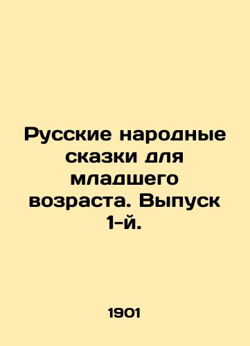 Russkie narodnye skazki dlya mladshego vozrasta. Vypusk 1-y./Russian Folk Tales for Young People. Issue 1. In Russian (ask us if in doubt) - landofmagazines.com