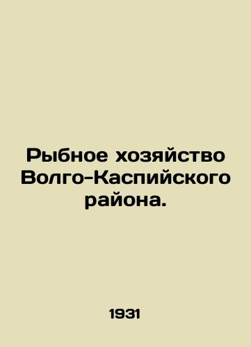 Rybnoe khozyaystvo Volgo-Kaspiyskogo rayona./Fisheries in the Volga-Caspian region. In Russian (ask us if in doubt) - landofmagazines.com