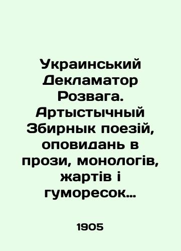 Ukrainskiy Deklamator Rozvaga. Artystychnyy Zbirnyk poeziy, opovidan v prozi, monologiv, zhartiv i gumoresok nayvydatniyshykh ukrainskykh poetiv i pysmennykiv./Ukrainian Declarator Rozvaga. Arty Zbirnyk train, seen in prose, monologues, jars and gumoresk found the best Ukrainian food and polysmennykiv. In Russian (ask us if in doubt) - landofmagazines.com