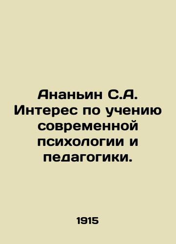 Ananin S.A. Interes po ucheniyu sovremennoy psikhologii i pedagogiki./Ananyin S.A. Interest in the teaching of modern psychology and pedagogy. In Russian (ask us if in doubt). - landofmagazines.com