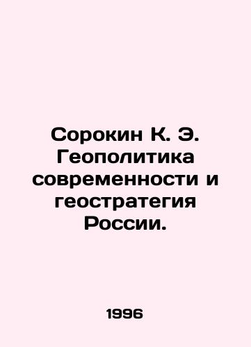 Sorokin K. E. Geopolitika sovremennosti i geostrategiya Rossii./Sorokin K. E. Geopolitics of Modernity and Geostrategy of Russia. In Russian (ask us if in doubt) - landofmagazines.com