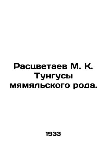 Rastsvetaev M. K. Tungusy myamyalskogo roda./M. K. Tungusy blossoms of the meat genus. In Russian (ask us if in doubt) - landofmagazines.com