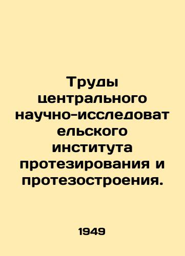 Trudy tsentralnogo nauchno-issledovatelskogo instituta protezirovaniya i protezostroeniya./Proceedings of the Central Research Institute for Prosthetics and Prosthetics. In Russian (ask us if in doubt) - landofmagazines.com