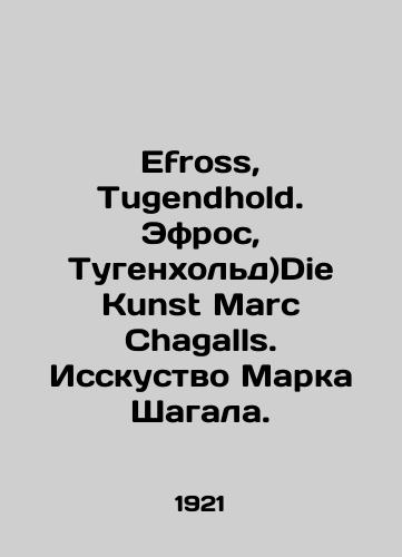 Efross, Tugendhold. Efros, Tugenkhold)Die Kunst Marc Chagalls. Isskustvo Marka Shagala./Efross, Tugendhold. Efros, Tugenhold) Die Kunst Marc Chagalls. Art by Marc Chagall. In Russian (ask us if in doubt). - landofmagazines.com