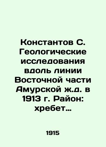 Konstantov S. Geologicheskie issledovaniya vdol linii Vostochnoy chasti Amurskoy zh.d. v 1913 g. Rayon: khrebet M.Khingan-r.Bureya./Konstantov S. Geological investigations along the line of the Eastern part of the Amur railway in 1913 In Russian (ask us if in doubt) - landofmagazines.com