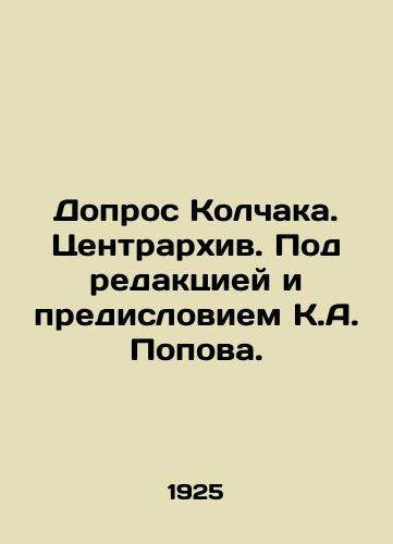 Dopros Kolchaka. Tsentrarkhiv. Pod redaktsiey i predisloviem K.A. Popova./Kolchaks Interrogation. Central Archive. Edited and prefaced by K.A. Popov. In Russian (ask us if in doubt) - landofmagazines.com