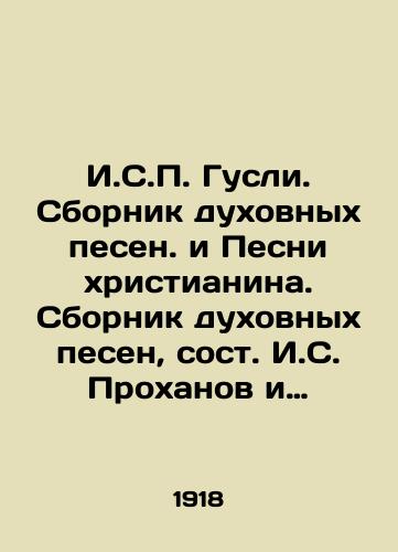I.S.P. Gusli. Sbornik dukhovnykh pesen. i Pesni khristianina. Sbornik dukhovnykh pesen, sost. I.S. Prokhanov i Timpany. Sbornik i Kimvaly. Sbornik i Zarya zhizni. Sbornik/I.S.P. Gusli. A collection of spiritual songs and Songs of a Christian. A collection of spiritual songs composed by I.S. Prokhanov and Timpana. A collection and Kimvaly. A collection and Dawn of Life. A collection In Russian (ask us if in doubt). - landofmagazines.com