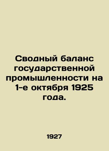 Svodnyy balans gosudarstvennoy promyshlennosti na 1-e oktyabrya 1925 goda./Consolidated Balance Sheet of State Industry on October 1, 1925. In Russian (ask us if in doubt) - landofmagazines.com
