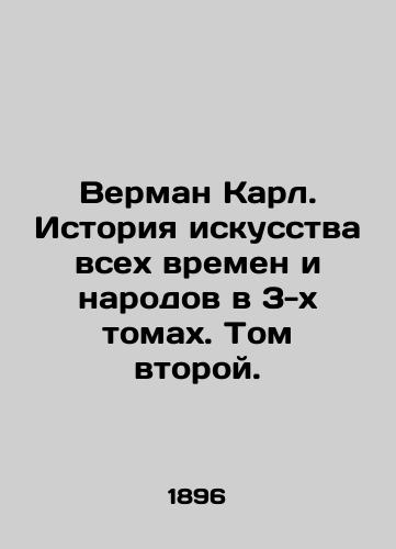 Verman Karl. Istoriya iskusstva vsekh vremen i narodov v 3-kh tomakh. Tom vtoroy./Verman Karl: The History of Art of All Time and Nations in 3 Volumes. Volume Two. In Russian (ask us if in doubt) - landofmagazines.com