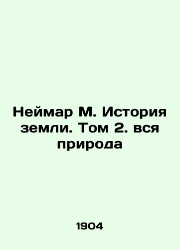 Neymar M. Istoriya zemli. Tom 2. vsya priroda/Neymar M. History of the earth. Volume 2. all nature In Russian (ask us if in doubt) - landofmagazines.com