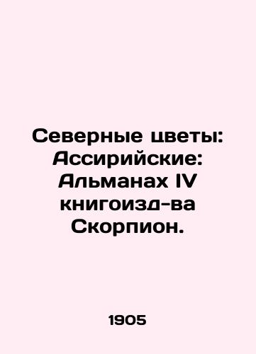 Severnye tsvety: Assiriyskie: Almanakh IV knigoizd-va Skorpion./Northern Flowers: Assyrian: The Almanac of Scorpio IV. In Russian (ask us if in doubt) - landofmagazines.com