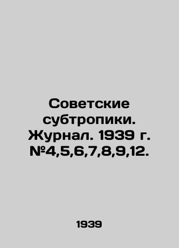 Sovetskie subtropiki. Zhurnal. 1939 g. #4,5,6,7,8,9,12./Soviet Subtropics. Journal. 1939. # 4,5,6,7,8,9,12. In Russian (ask us if in doubt) - landofmagazines.com