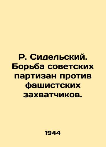 R. Sidelskiy. Borba sovetskikh partizan protiv fashistskikh zakhvatchikov./R. Sidelsky. The struggle of Soviet partisans against the fascist invaders. In Russian (ask us if in doubt) - landofmagazines.com