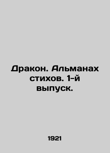 Drakon. Almanakh stikhov. 1-y vypusk./Dragon. Almanac of Poems. Issue 1. In Russian (ask us if in doubt). - landofmagazines.com