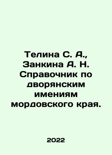 Telina S. A., Zankina A. N. Spravochnik po dvoryanskim imeniyam mordovskogo kraya./Telina S. A., Zankina A. N. Directory of noble estates of the Mordovian region. In Russian (ask us if in doubt) - landofmagazines.com