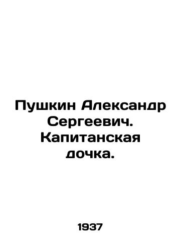 Pushkin Aleksandr Sergeevich. Kapitanskaya dochka./Pushkin Alexander Sergeevich. Captains daughter. In Russian (ask us if in doubt) - landofmagazines.com