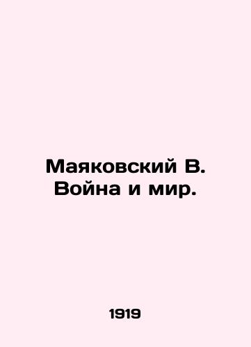 Mayakovskiy V. Voyna i mir./Mayakovsky V. War and Peace. In Russian (ask us if in doubt). - landofmagazines.com