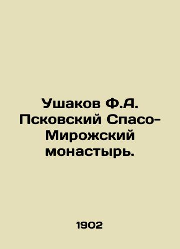 Ushakov F.A. Pskovskiy Spaso-Mirozhskiy monastyr./Ushakov F.A. Pskov Savior-Mirozhsky Monastery. In Russian (ask us if in doubt) - landofmagazines.com