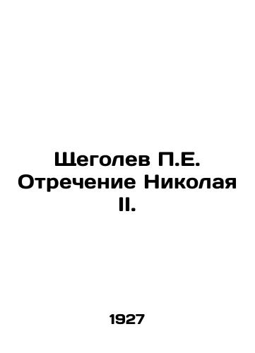 Shchegolev P.E. Otrechenie Nikolaya II./P.E. Shchegolevs Abdication of Nicholas II. In Russian (ask us if in doubt) - landofmagazines.com