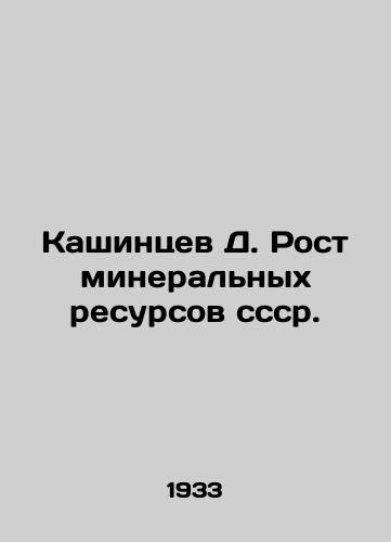 Kashintsev D. Rost mineralnykh resursov sssr./Kashintsev D. Growth of mineral resources cf. In Russian (ask us if in doubt). - landofmagazines.com