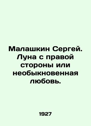 Malashkin Sergey. Luna s pravoy storony ili neobyknovennaya lyubov./Sergei Malashkin. The moon on the right side or extraordinary love. In Russian (ask us if in doubt) - landofmagazines.com