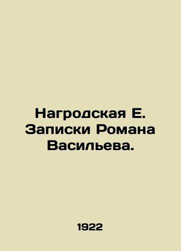 Nagrodskaya E. Zapiski Romana Vasileva./Nagrodskaya E. Notes by Roman Vasilyev. In Russian (ask us if in doubt) - landofmagazines.com