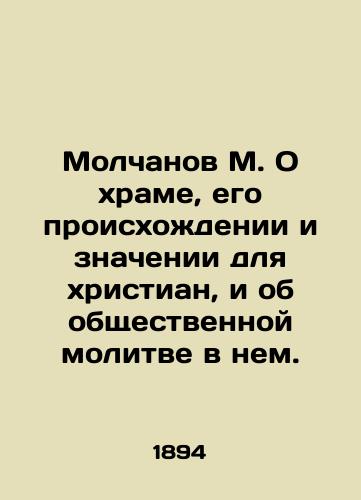 Molchanov M. O khrame, ego proiskhozhdenii i znachenii dlya khristian, i ob obshchestvennoy molitve v nem./Molchanov M. On the temple, its origin and meaning for Christians, and the public prayer in it. In Russian (ask us if in doubt). - landofmagazines.com