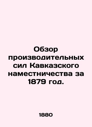 Obzor proizvoditelnykh sil Kavkazskogo namestnichestva za 1879 god./Survey of the Productive Forces of the Caucasus Viceroy in 1879. In Russian (ask us if in doubt) - landofmagazines.com