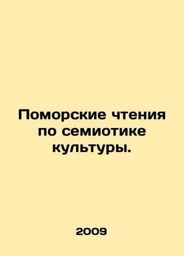 Pomorskie chteniya po semiotike kultury./Maritime Readings on Semiotics of Culture. In Russian (ask us if in doubt) - landofmagazines.com