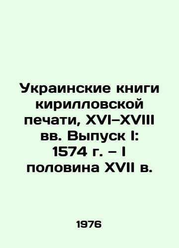 Ukrainskie knigi kirillovskoy pechati, XVI XVIII vv. Vypusk I: 1574 g.   I polovina XVII v./Ukrainian Books of the Cyrillic Press, 16th and 18th Centuries. Issue I: 1574 In Russian (ask us if in doubt) - landofmagazines.com