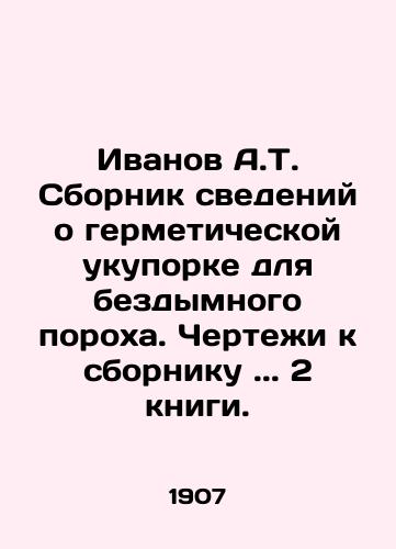 Ivanov A.T. Sbornik svedeniy o germeticheskoy ukuporke dlya bezdymnogo porokha. Chertezhi k sborniku ... 2 knigi./Ivanov A.T. Collection of information about sealing for smokeless gunpowder. Drawings for the collection... 2 books. In Russian (ask us if in doubt) - landofmagazines.com