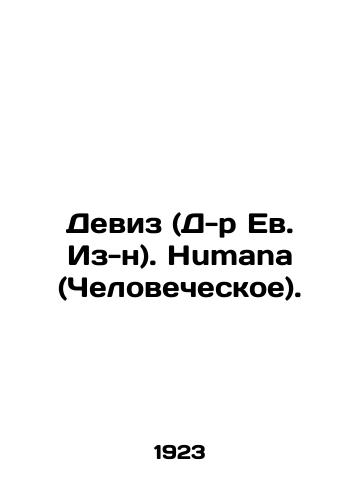 Deviz (D-r Ev. Iz-n). Humana (Chelovecheskoe)./The motto (Dr. Ev. Iz-n). Humana. In Russian (ask us if in doubt) - landofmagazines.com