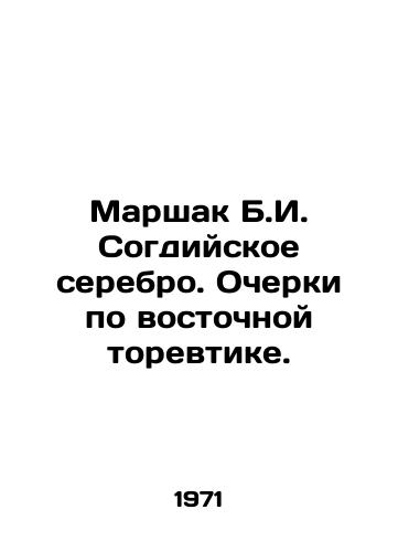 Marshak B.I. Sogdiyskoe serebro. Ocherki po vostochnoy torevtike./Marshak B.I. Sogdiyskoye silver. Essays on Eastern torevtica. In Russian (ask us if in doubt) - landofmagazines.com