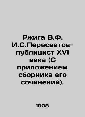 Rzhiga V.F. I.S.Peresvetov-publitsist XVI veka (S prilozheniem sbornika ego sochineniy)./Rzhiga V.F.I.S. Peresvetov-publicist of the sixteenth century (with the attachment of a collection of his works). In Russian (ask us if in doubt). - landofmagazines.com